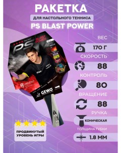 Ракетка для настольного тенниса PS Blast Power FL Gewo