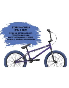 Велосипед Madness BMX 4 серо фиолетовый черный темно синий 9 собран и настроен Stark