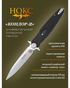 Нож складной Кондор 2 341 100401 в подарочной коробке городской фолдер сталь D2 Нокс
