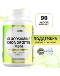 Глюкозамин хондроитин МСМ 90 капсул 1win