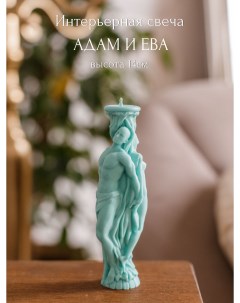 Свеча Адам и Ева Пара Влюбленные 1шт голубой Мастерская интерьерных свечей