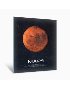 Картина на стекле Планета Марс AG 40 130 40х50 см Postermarket