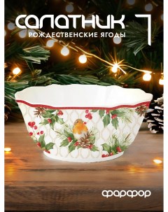 Салатник новогодний Рождественские ягоды фарфоровый EL R1491 CHBE Easy life