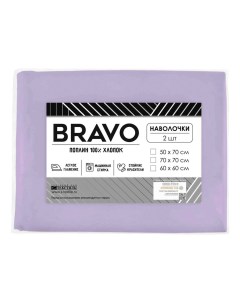 Комплект наволочек 70 х 70 см поплин сиреневый Bravo