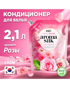 Ополаскиватель кондиционер для белья Cj aroma silk 2 1 л Lion