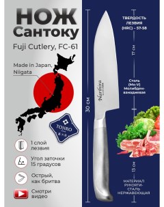 Японский Шеф Нож Сантоку FC 61 Fuji cutlery