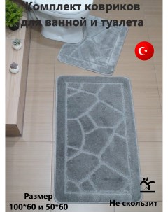 Комплект ковриков для ванной и туалета 100х60 и 50х60 Светло серый Eurobano