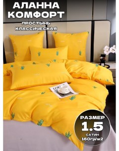Комплект постельного белья ALcf Alanna 1 5 спальный комплект Сатин желтый Belle store