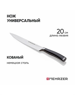 Нож поварской 20 см Mehrzer