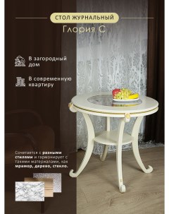 Стол журнальный Глория С дуб шампань Мебелик
