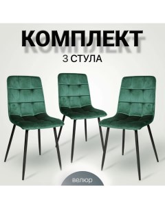 Комплект стульев для кухни Ла Рум OKC 1225 зеленый вельвет 3 шт La room