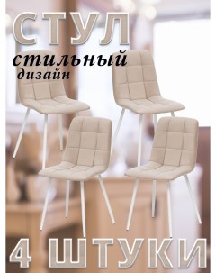 Комплект 4 стула SKY с белыми ножками велюр Песочный ULTRA SAND Leset