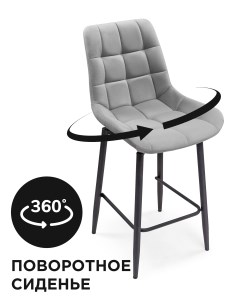 Полубарный стул Алст крутящийся светло серый черный Мебельные решения