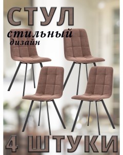 Комплект 4 стула SKY PROFIL с чёрными ножками велюр Шоколадный ultra chocolate Leset