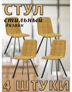 Комплект стульев SKY PROFIL с чёрными ножками велюр Горчичный 4 шт Leset