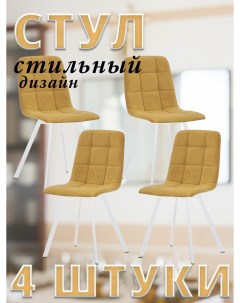 Комплект стульев SKY PROFIL с белыми ножками велюр Горчичный 4 шт Leset