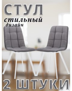 Комплект стульев SKY PROFIL с белыми ножками велюр Графитовый 2 шт Leset