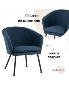 Кресло для гостиной Декстер синий Stool group