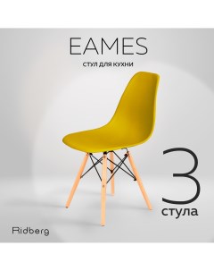 Комплект стульев DSW EAMES 3 шт Yellow Ridberg