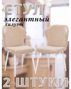 Комплект стульев SHEIL с белыми ножками велюр Песочный 2 шт Leset