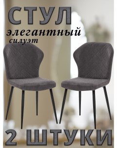 Комплект стульев SHEIL с черными ножками велюр Графитовый 2 шт Leset