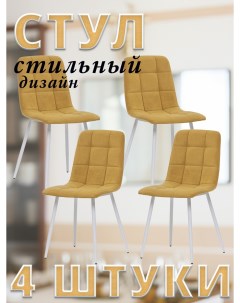 Комплект 4 стула SKY с белыми ножками велюр Горчичный ULTRA MUSTARD Leset