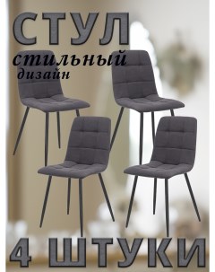 Комплект 4 стула SKY с чёрными ножками велюр Графитовый ULTRA GRAFIT Leset