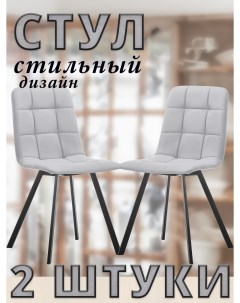Комплект стульев SKY PROFIL с черными ножками велюр Дымчатый 2 шт Leset