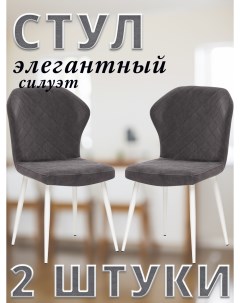 Комплект стульев SHEIL с белыми ножками велюр Графитовый 2 шт Leset