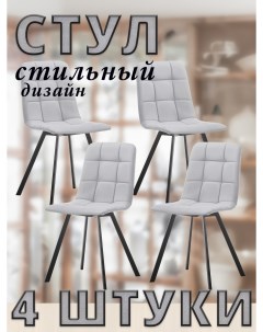 Комплект стульев SKY PROFIL с чёрными ножками велюр Дымчатый 4 шт Leset