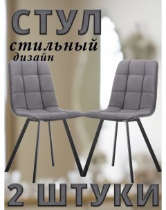 Комплект стульев SKY PROFIL с черными ножками велюр Графитовый 2 шт Leset