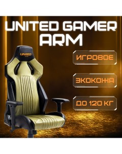 Кресло компьютерное игровое GAMER ARM золотисто оливковый United