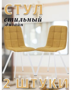 Комплект стульев SKY PROFIL с белыми ножками велюр Горчичный 2 шт Leset