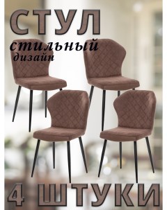 Комплект стульев SHEIL с черными ножками велюр Шоколадный 4 шт Leset
