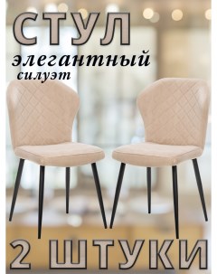 Комплект стульев SHEIL с черными ножками велюр Песочный 2 шт Leset