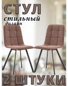 Комплект стульев SKY PROFIL с черными ножками велюр Шоколадный 2 шт Leset