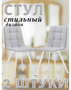 Комплект стульев SKY PROFIL с белыми ножками велюр Дымчатый 2 шт Leset