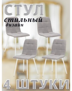 Комплект 4 стула SKY с белыми ножками велюр Дымчатый ULTRA SMOKE Leset