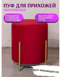 Пуф Тиффани бордовый ножки золото Kraus mebel