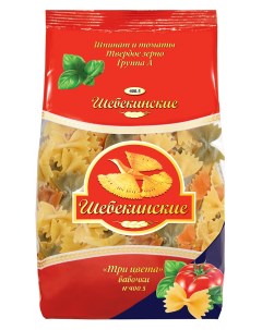 Макароны Бабочки три цвета 350 г Шебекинские