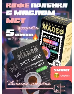 Кофе молотый порционный MCT coffee ассорти Smart 10 пакетиков по 12 г Madeo