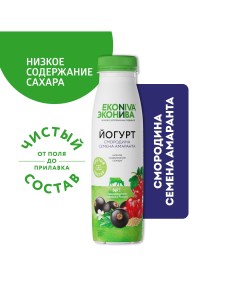 Питьевой йогурт смородина семена амаранта 2 5 300 г Эконива