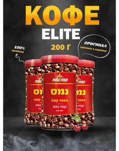Кофе Израильский растворимый 200 г Elite