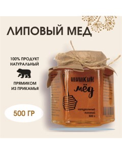Мед натуральный липовый 500 г Шишкин мед