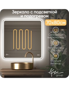 Зеркало с LED подсветкой и подогревом Milan 70х80 см MPV720_ Kvvgroup