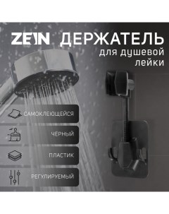 Держатель для душевой лейки Z93 9754961 самоклеющейся регулируемый пластик черный Zein