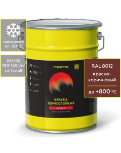 Краска для печей мангалов и радиаторов термостойкая до 800 С красно коричневый 4 кг Certa