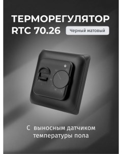 Терморегулятор 70 26 черный матовый с выносным датчиком температуры Rtc