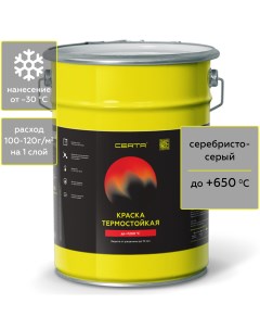 Краска для печей мангалов и радиаторов термостойкая до 650 С серебристо серый 4 кг Certa