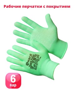 Зеленые нейлоновые перчатки Touch point размер 8 6 пар Gward